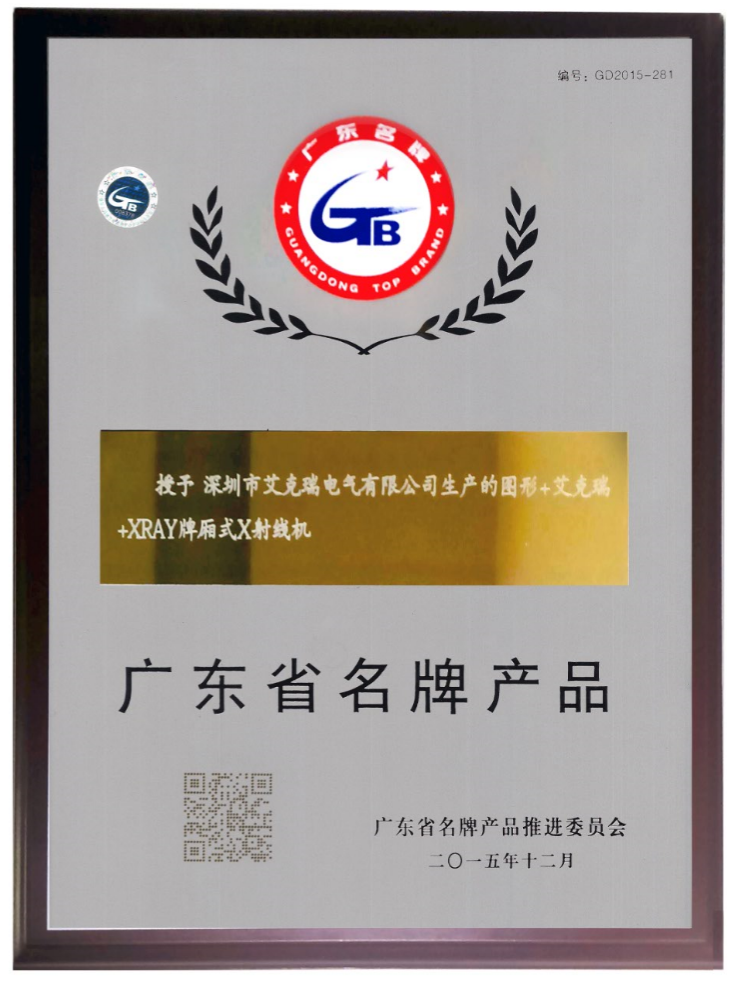 廂式X射線機，廣東省名牌產品，骨密度儀，體檢車，醫療車，體檢車品牌，骨密度儀品牌，醫療車品牌，車載X光機品牌，車載DR，車載X光機，科室DR，骨密度測量儀品牌，雙能骨密度儀品牌，骨密度檢測儀品牌，DR體檢車，X光機體檢車