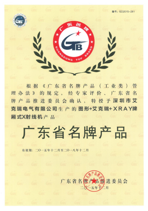 廂式X射線機，廣東省名牌產品，骨密度儀，體檢車，醫療車，體檢車品牌，骨密度儀品牌，醫療車品牌，車載X光機品牌，車載DR，車載X光機，科室DR，骨密度測量儀品牌，雙能骨密度儀品牌，骨密度檢測儀品牌，DR體檢車，X光機體檢車